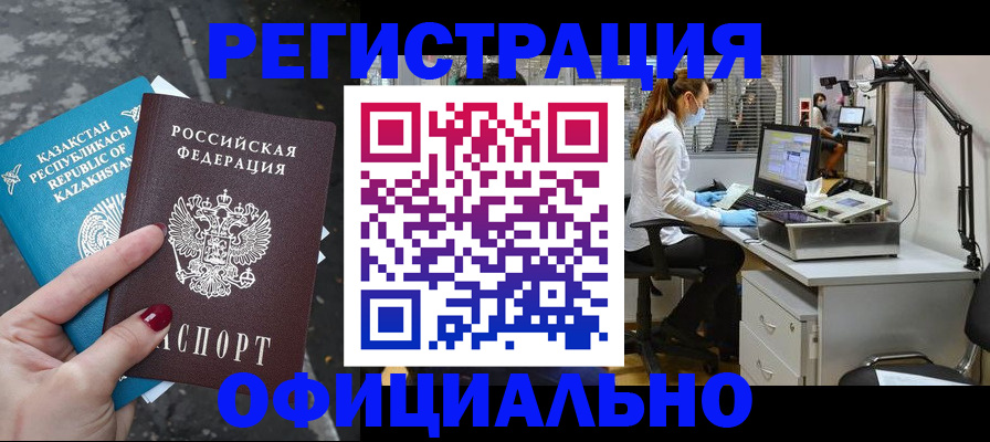 прописка иностранных граждан в Нальчике