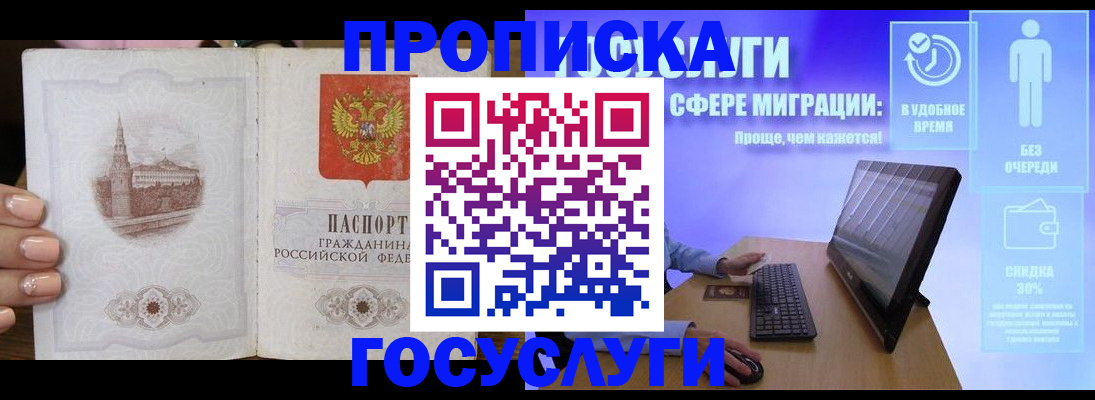 прописка для школы в Нальчике